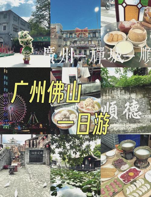 佛山旅游景点一日游攻略最近