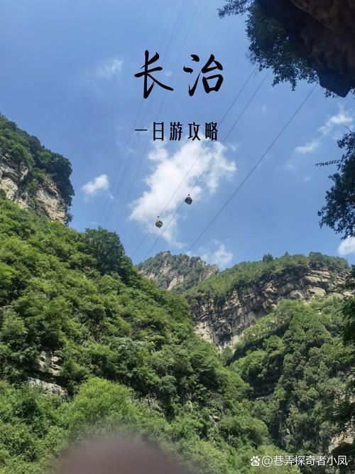 长治附近一日游景点自驾游