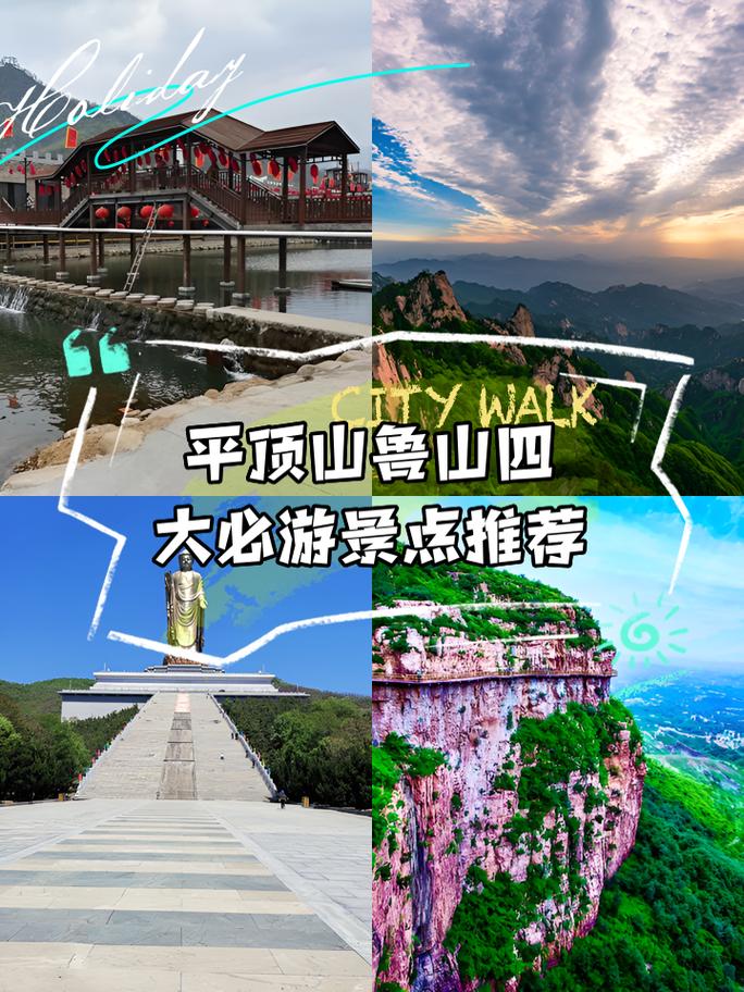 河南平顶山周边旅游景点大全