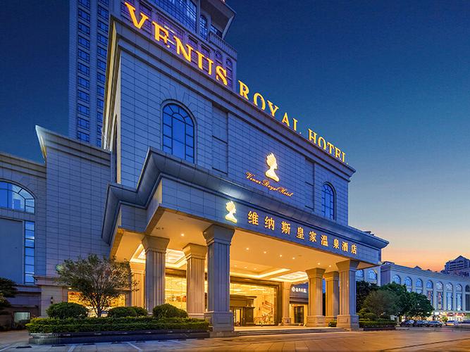 阳西维纳斯皇家温泉酒店