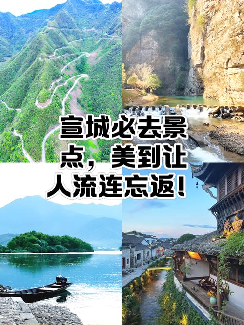 宣城附近旅游景点一日游自驾