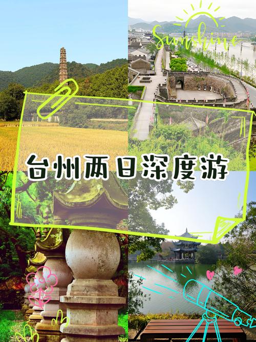 台州二日游旅游攻略自驾游