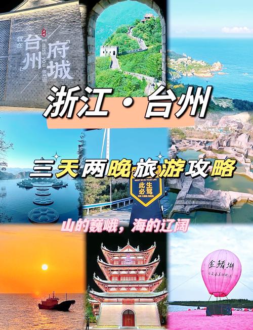 台州二日游旅游攻略自驾游