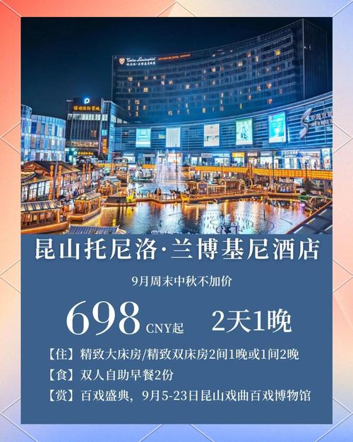 昆山托尼洛兰博基尼酒店