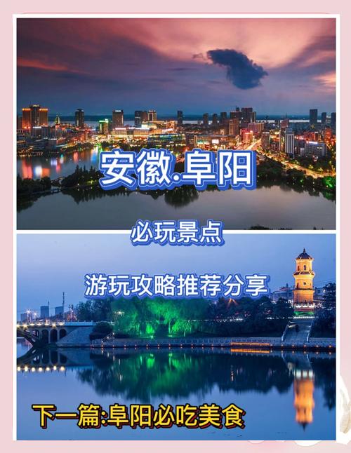 阜阳附近一日游景点自驾游