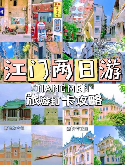 江门自驾游有哪些免费景点