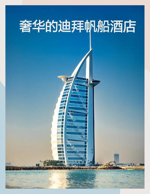 迪拜帆船酒店多少钱一晚