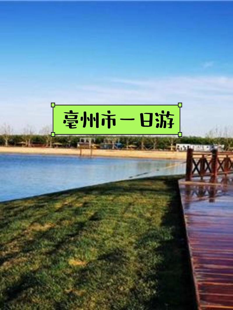 亳州周边300公里自驾游