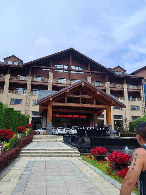 本溪枫香谷温泉度假酒店