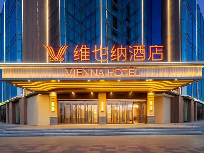 维也纳国际酒店logo