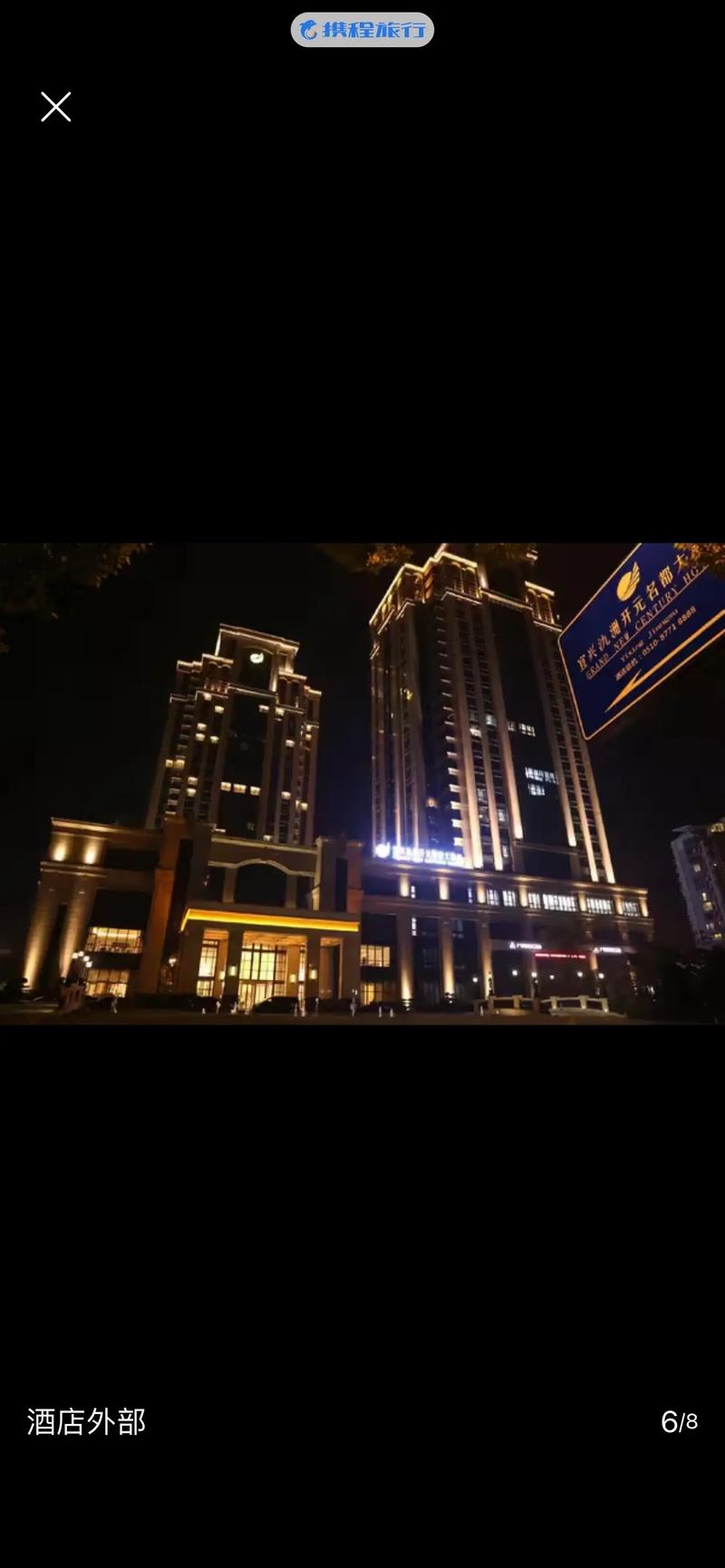 宜兴氿洲开元名都大酒店