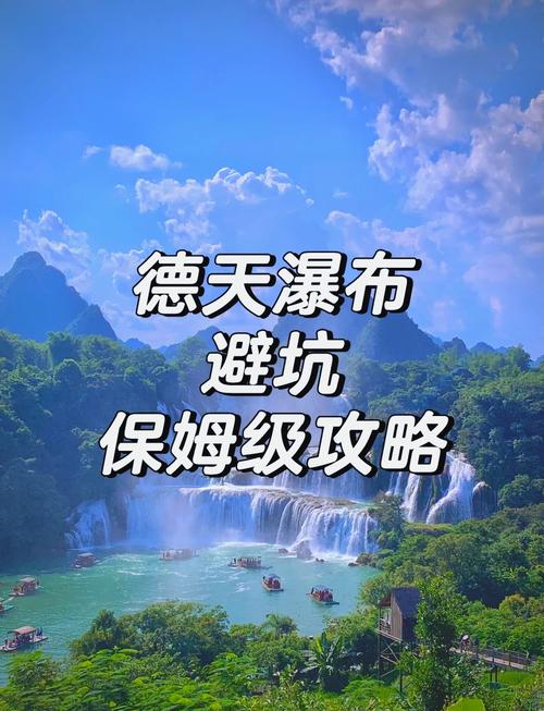 南宁到德天瀑布自驾游攻略