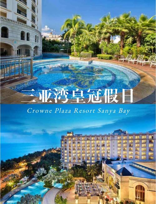 三亚湾皇冠假日度假酒店