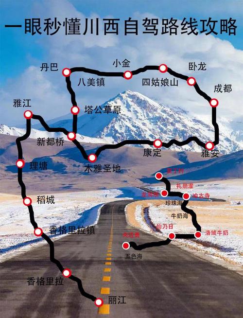 西安到稻城亚丁自驾游攻略