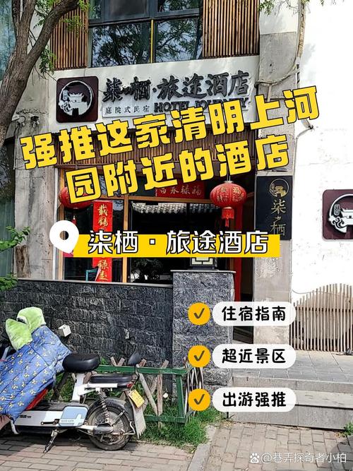 开封清明上河园附近酒店