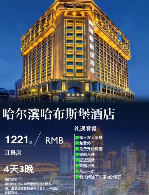 哈尔滨中央大街酒店推荐