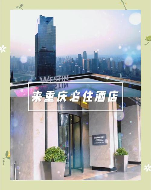 重庆解放碑附近酒店推荐