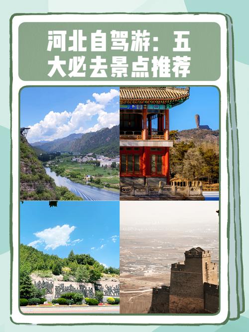河北周边自驾游景点排行榜