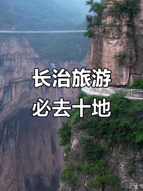 山西长治旅游景点大全排名榜