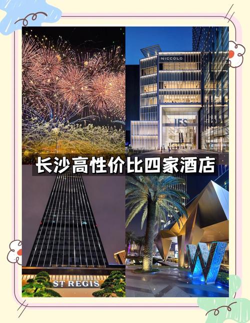 长沙五一广场附近的酒店