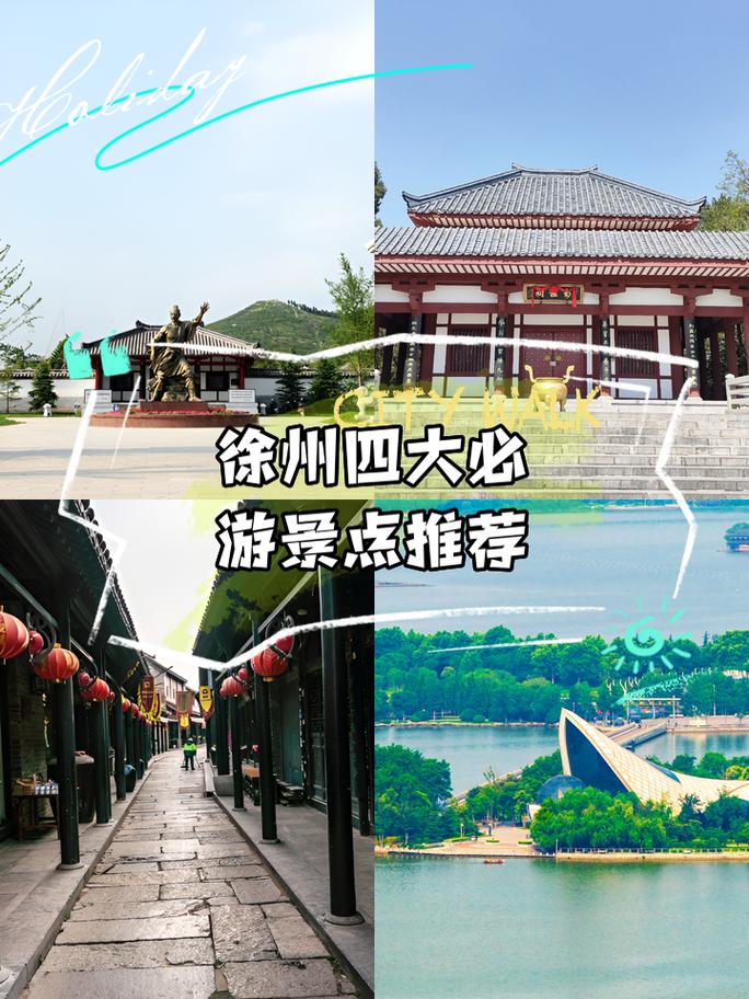 徐州附近的旅游景点自驾游