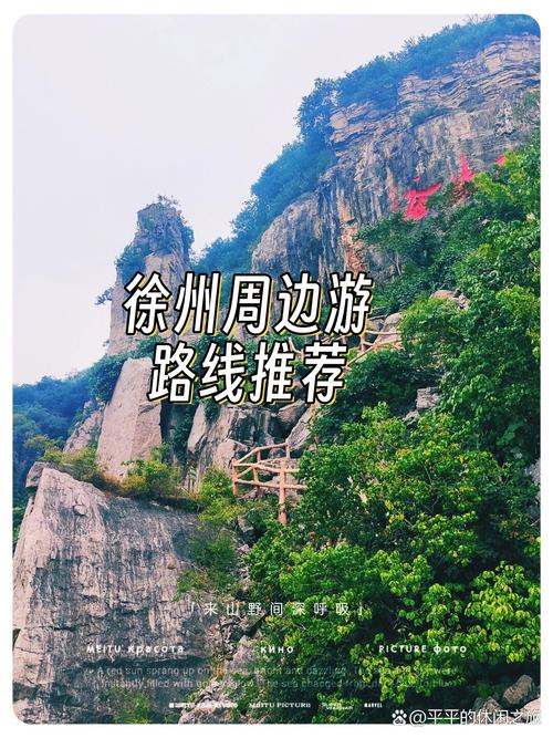 徐州附近的旅游景点自驾游