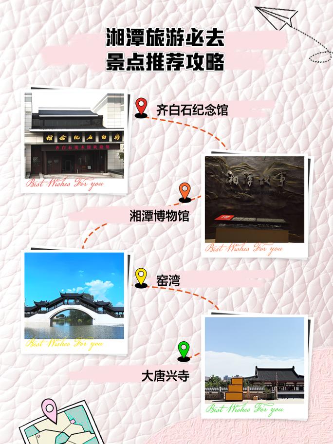 湖南湘潭旅游景点大全排名榜