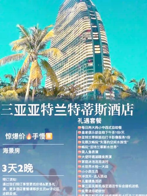 三亚亚特兰蒂斯酒店电话