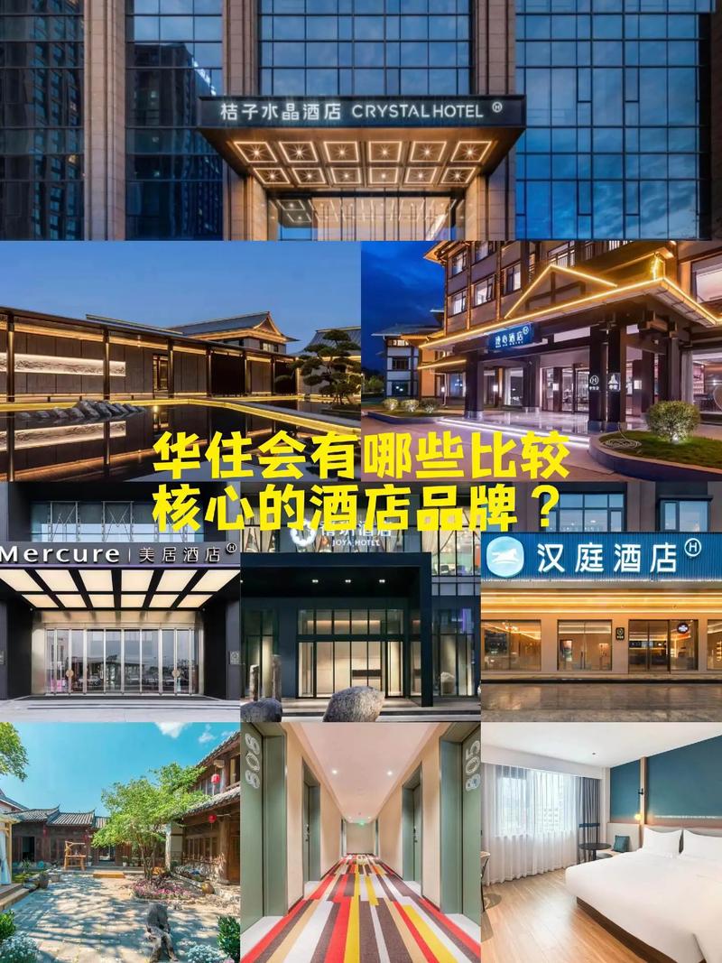 华住旗下12大品牌酒店