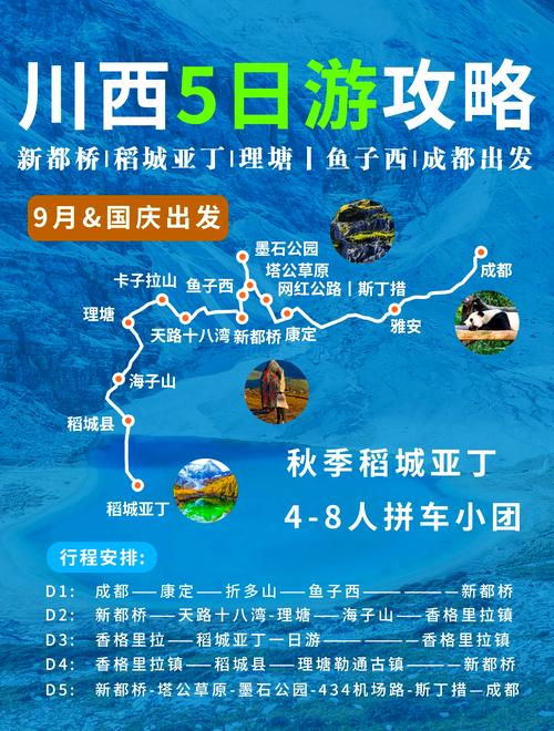 成都到稻城亚丁自驾游攻略