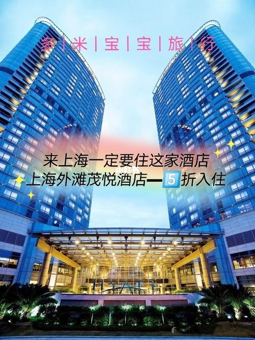上海外滩茂悦大酒店官网