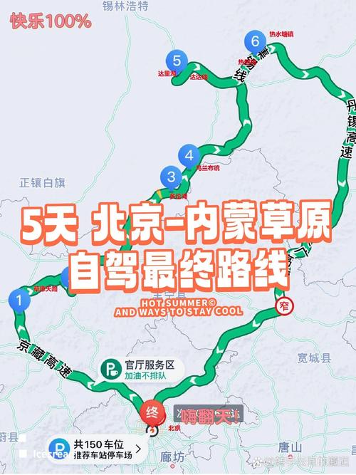 北京到包头自驾游最佳路线