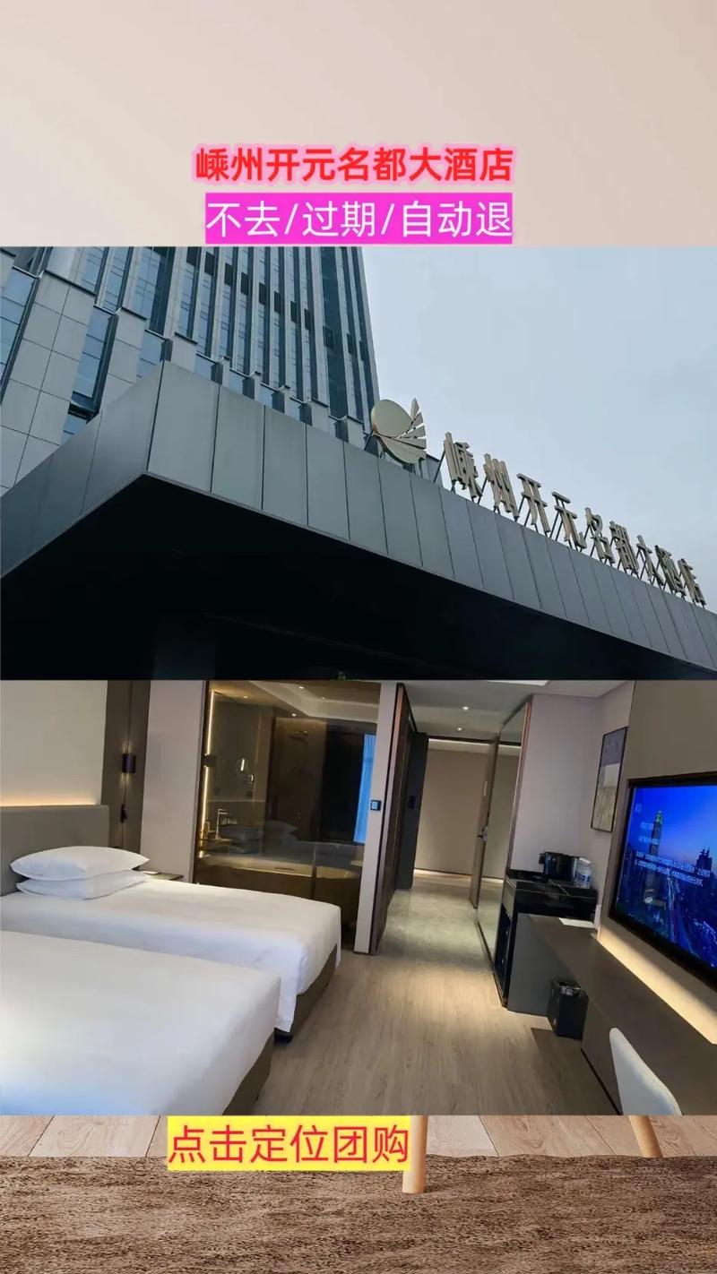 绍兴开元名都大酒店电话