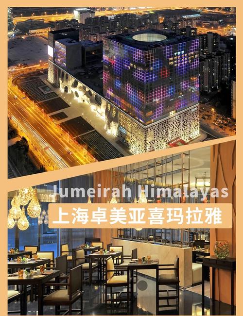 上海卓美亚喜玛拉雅酒店