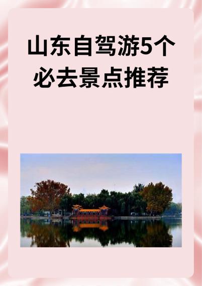 山东旅游景点大全自驾车旅游