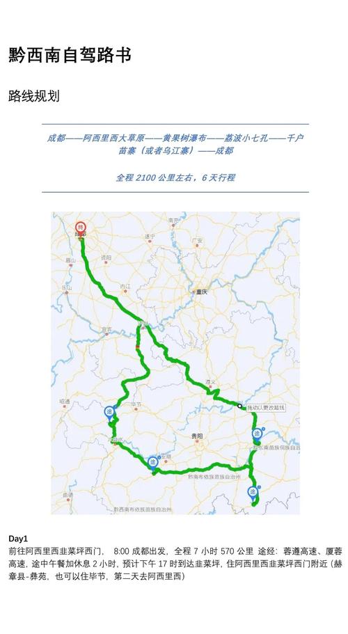 成都到贵州自驾游最佳路线