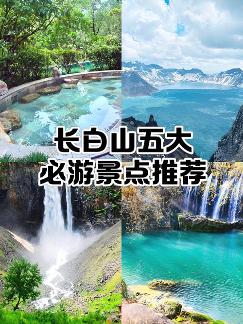 长白山附近都有什么好的景点