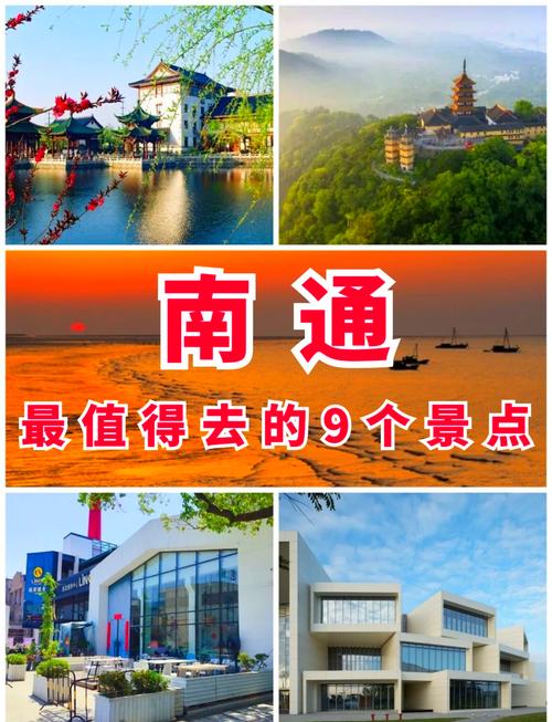 南通有什么好玩的地方和景点