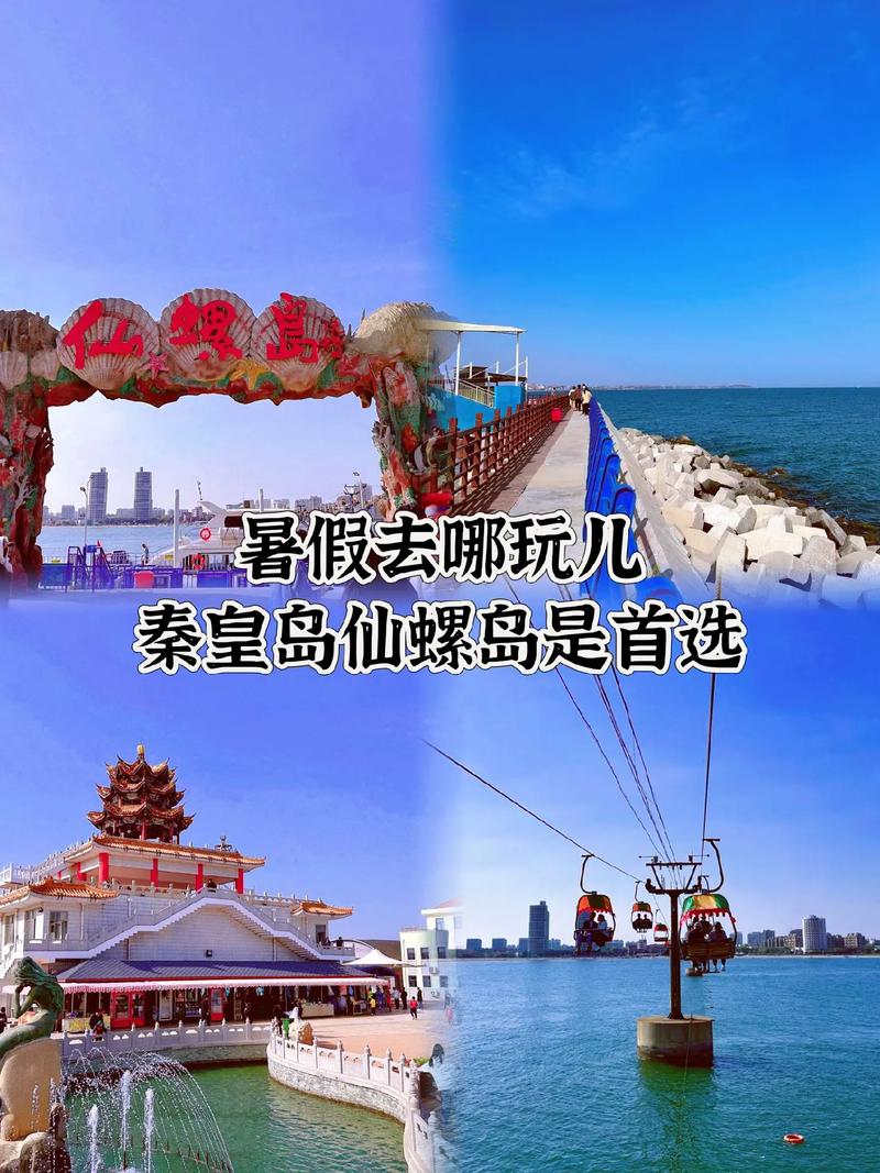 南戴河旅游景点有哪些和门票