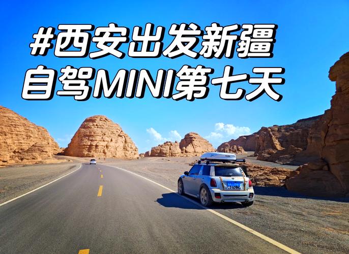 西安 乌鲁木齐 自驾游