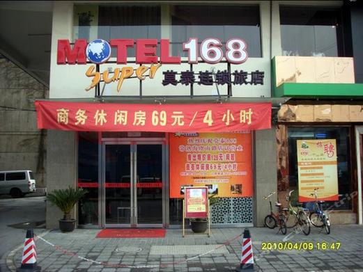 莫泰168连锁酒店官网