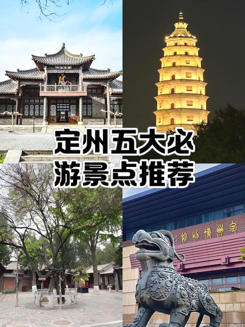 定州附近的旅游景点大全自驾