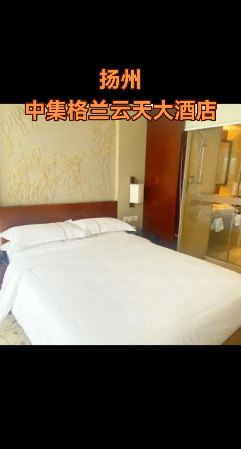 扬州中集格兰云天大酒店