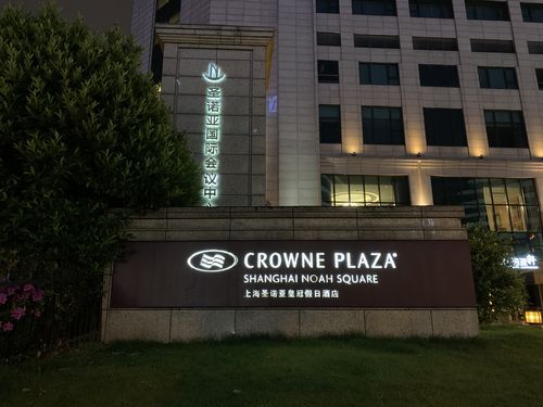 上海圣诺亚皇冠假日酒店