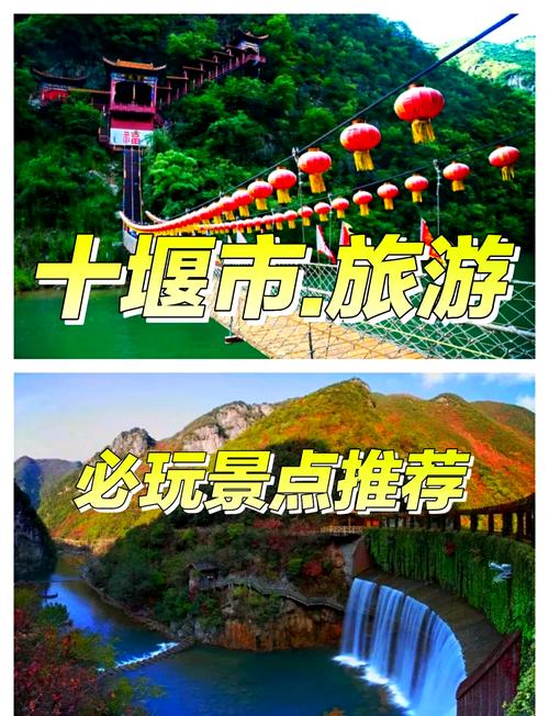 十堰周边3日自驾游推荐