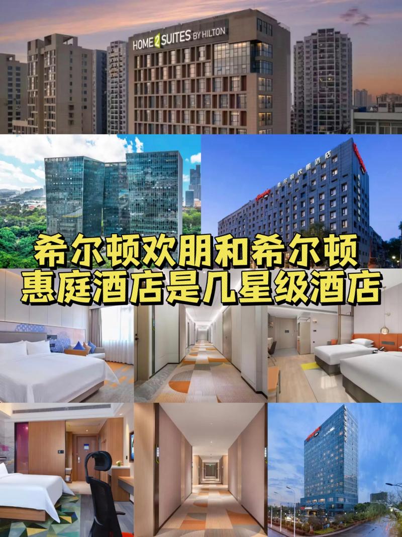 希尔顿欢朋酒店是几星级