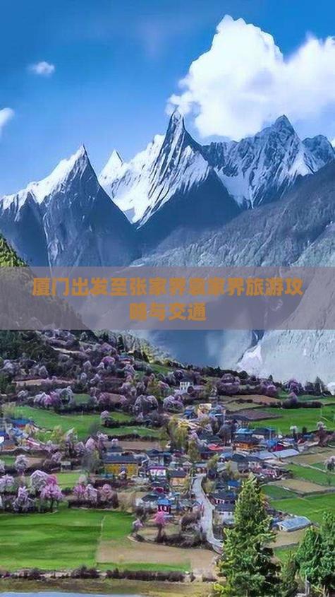 厦门到张家界自驾游攻略