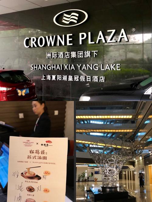 上海夏阳湖皇冠假日酒店