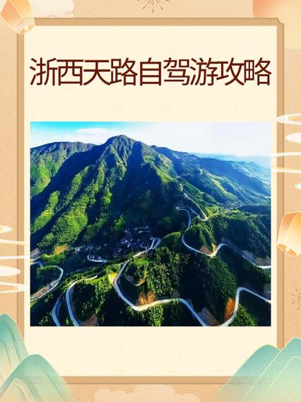 浙江自驾游5天线路推荐