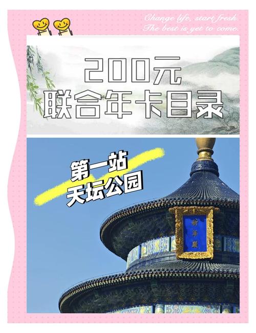 北京市公园年票包括哪些景点